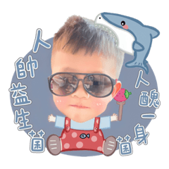 恩恩&鋐鋐（小鯊魚）