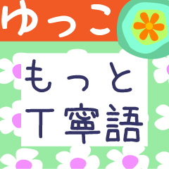 Japanese flower sticker for Yukko