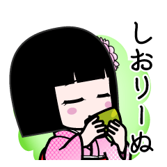 しおりーぬ（デカ文字）のLINEスタンプ