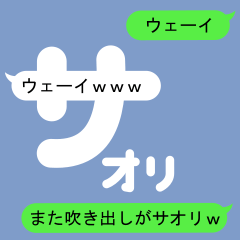 Fukidashi Sticker for Saori 2