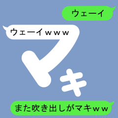 Fukidashi Sticker for Maki 2