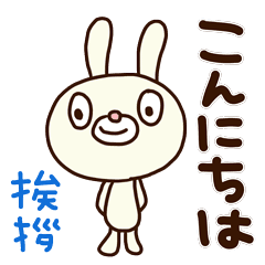 了解うさぎ3 挨拶編 Line スタンプ Line Store