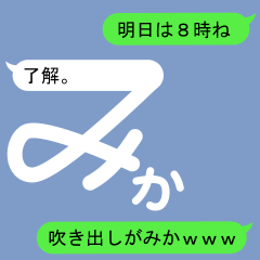 Fukidashi Sticker for Mika 1