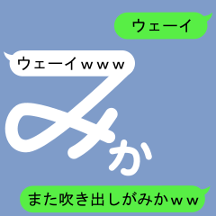 Fukidashi Sticker for Mika 2