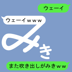 Fukidashi Sticker for Miki 2