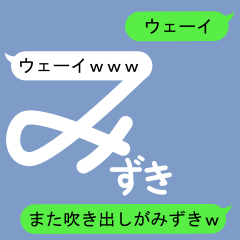 Fukidashi Sticker for Mizuki 2