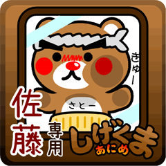 "SHIGE-KUMA ANIME" sticker for "Sato"