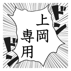 Comic style sticker used by Kamioka