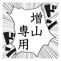 Comic style sticker used by Masuyama