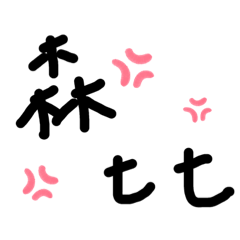 普普通通到超級普通