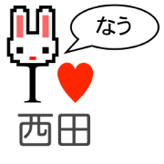 I LOVE NISHIDA