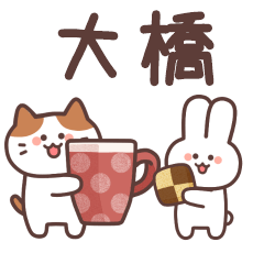 OOHASHI's Simple Animation Sticker!2