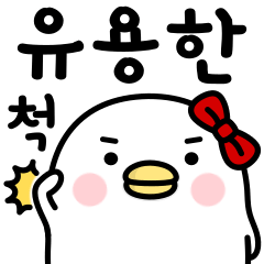 Noisy chicken Girlfriend Korea2