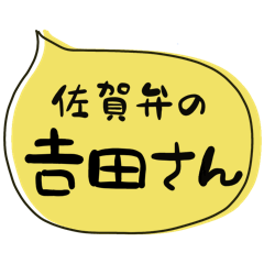SAGA dialect Sticker for YOSHIDA2