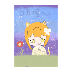 有喜怒哀樂的空空♡