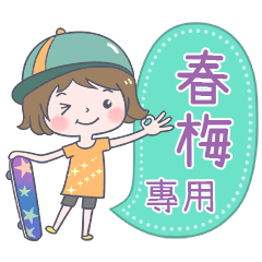 1278Name Sticker-Skateboard girl