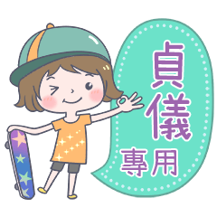 1283Name Sticker-Skateboard girl