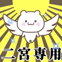 Name Animation Sticker [Ninomiya]