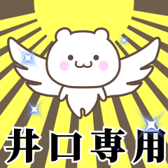 Name Animation Sticker [Iguchi]