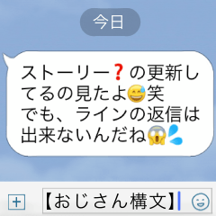 毎日使える おじさん構文スタンプ