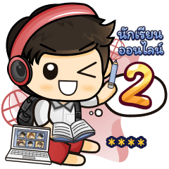 นักเรียนชาย ออนไลน์-2.12แดง -Text