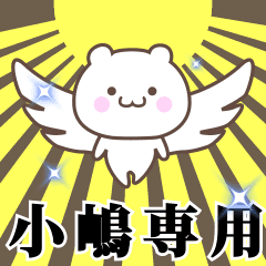 Name Animation Sticker [Kojima]