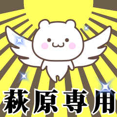 Name Animation Sticker [Hagiwara]