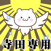 Name Animation Sticker [Terada]