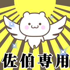 Name Animation Sticker [Saeki]