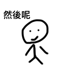 一樣是亂畫