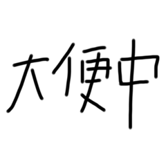 被已讀真的很氣