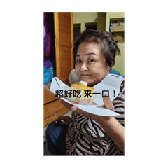 口口哎哎一家人