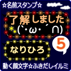 動く顔文字5「なりひろ」のふきだしイルミ