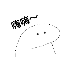 奇怪的生物(〃'▽'〃)