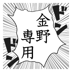 Comic style sticker used by Kaneno