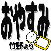 Takeno Simple Large letters