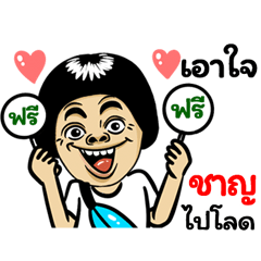 Chan: Isan Style Special
