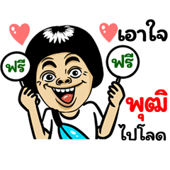 Put: Isan Style Special