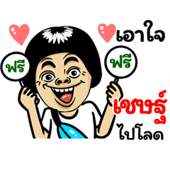 Chet: Isan Style Special