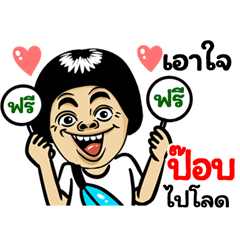 Pob: Isan Style Special