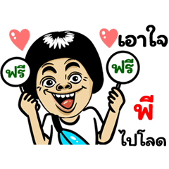 P: Isan Style Special