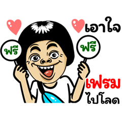 Flem: Isan Style Special