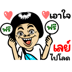 Ray: Isan Style Special
