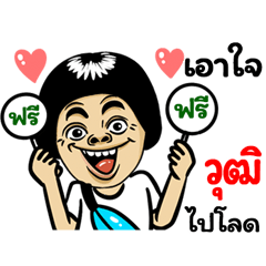 Wut: Isan Style Special