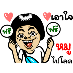 Moo: Isan Style Special