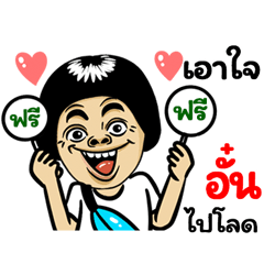 Aun: Isan Style Special