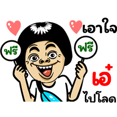 Ae: Isan Style Special