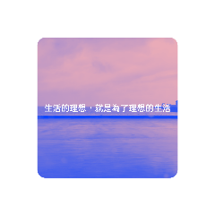 勵志句子
