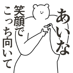 Send name to people of Aina