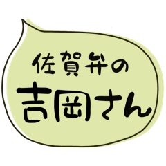 SAGA dialect Sticker for YOSHIOKA